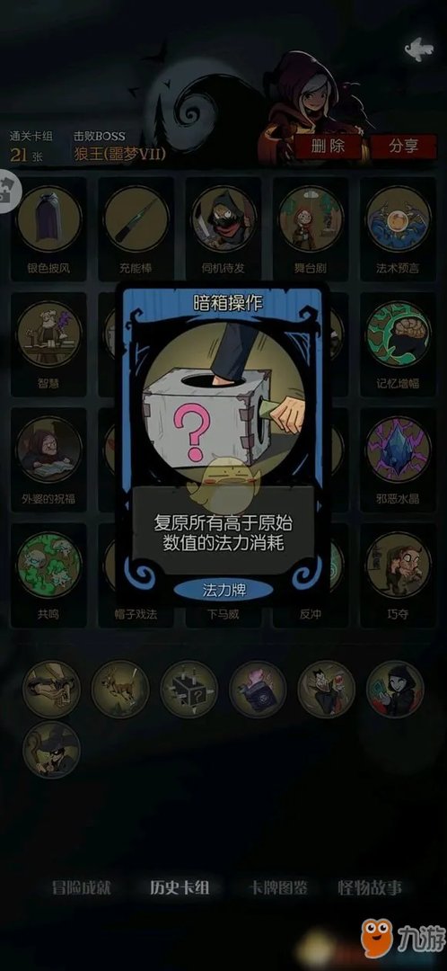 《月圆之夜》噩梦7怎么过 噩梦7陷阱魔法扑克流通关攻略