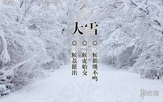 大雪节气图片 大雪节气图片大全
