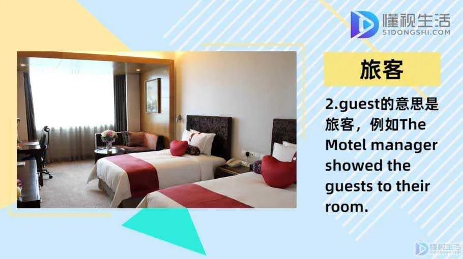 guest什么意思