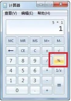 计算器百分比怎么算