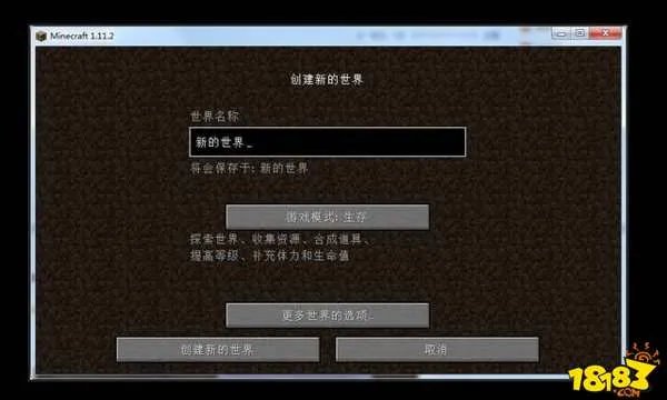 我的世界怎么玩新手教程 新手教程玩法攻略