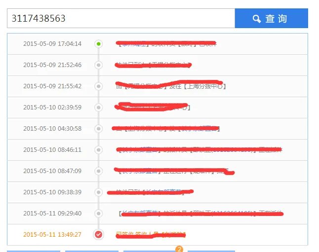 国通快递，单号查询