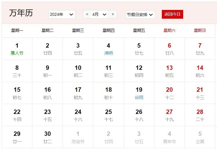 2024年日历全年表 2024年全年的放假安排
