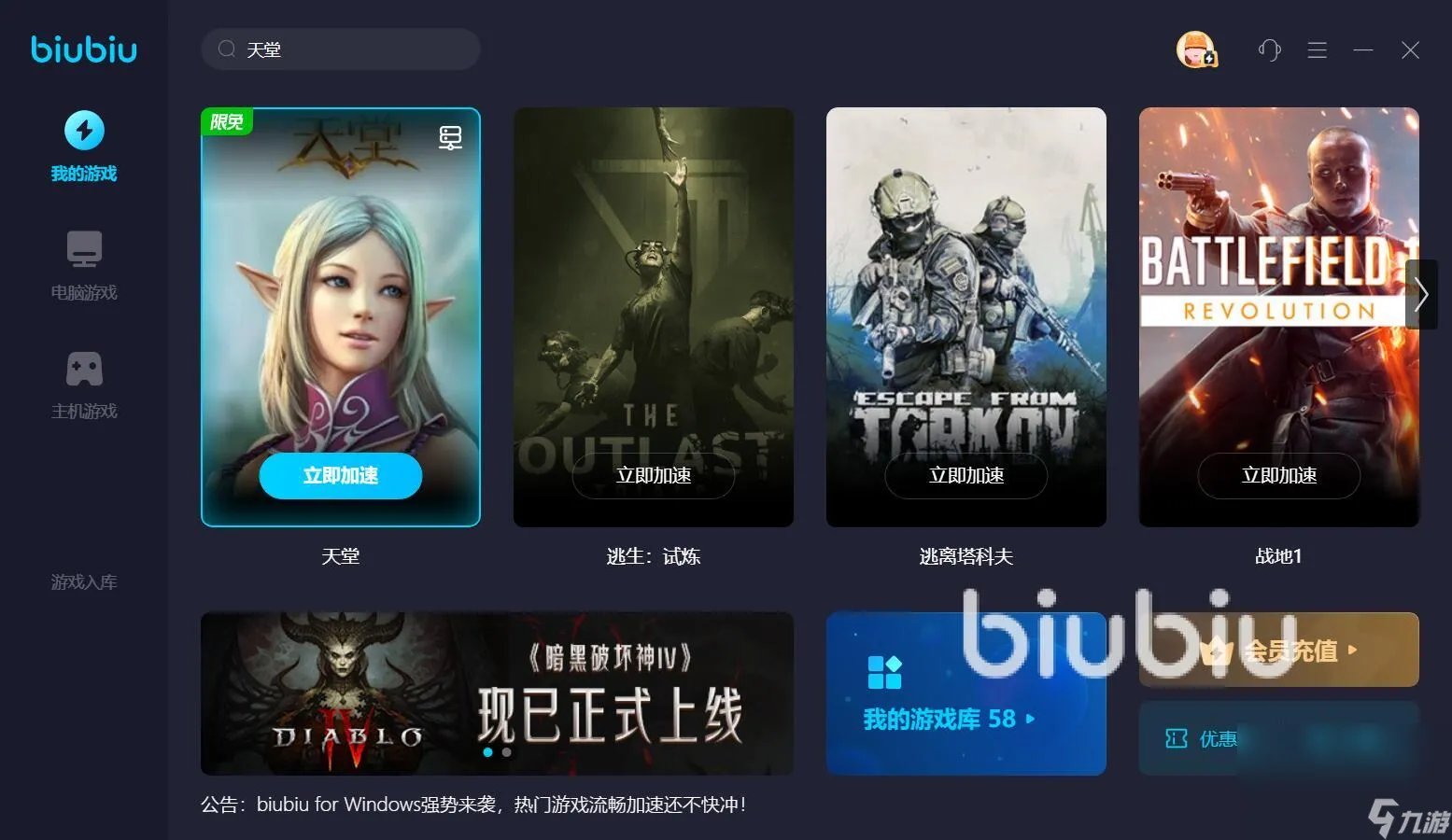 天堂用什么加速器 热门的天堂加速器分享
