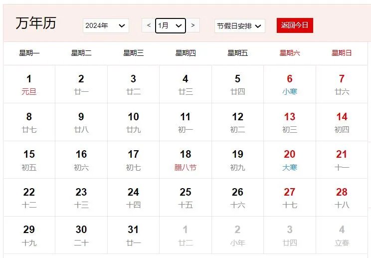 2024年日历全年表 2024年全年的放假安排