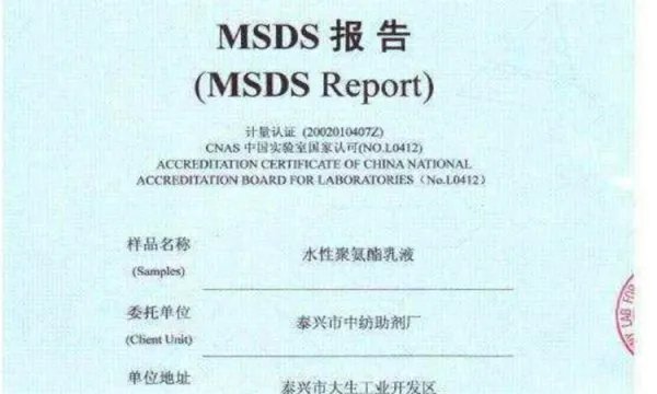 msds是什么意思
