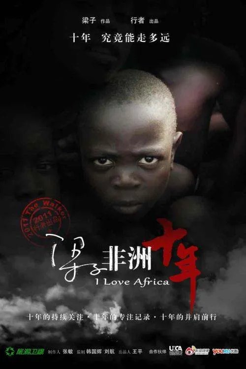 行者梁子的介绍