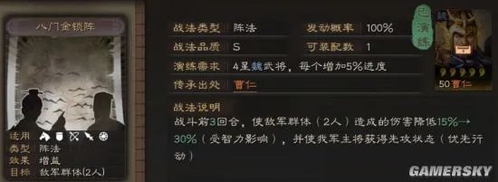 三国志战略版八门金锁阵战法攻略 八门金锁阵怎么用