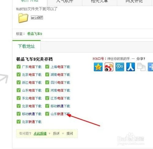 极品飞车9完美存档怎么用_极品9完美存档位置