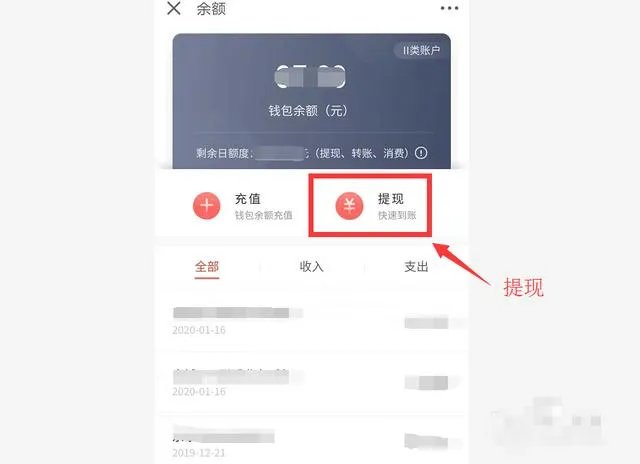 京东财富里的钱怎么提出来？