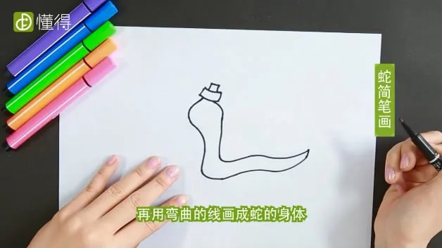 蛇的简笔画