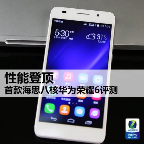 性能登顶 首款海思八核华为荣耀6评测