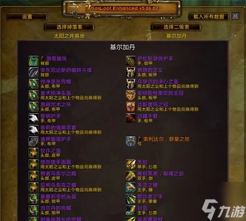 魔兽世界掉落怎么查询 掉落查询方法介绍