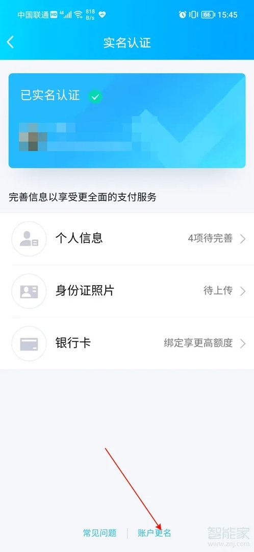 QQ已经绑定了未成年怎么改