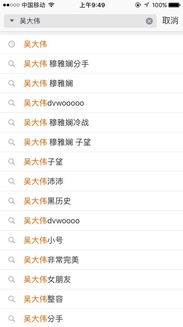 如果看待吴大伟公开恋情而导致掉粉事件？