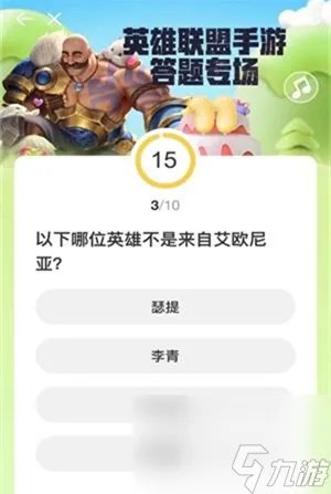 英雄联盟道聚城11周年答题活动答案是什么-道聚城11周年答案汇总