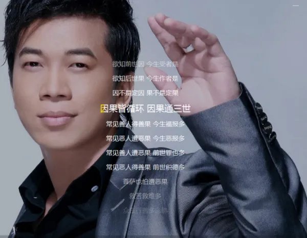 三世因果歌的歌词是什么？