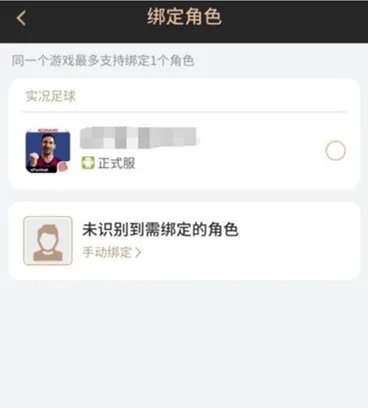 《易球成名Club》账号绑定流程