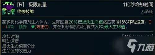 《LOL》新版蒙多被动技能介绍 新版蒙多技能属性详解