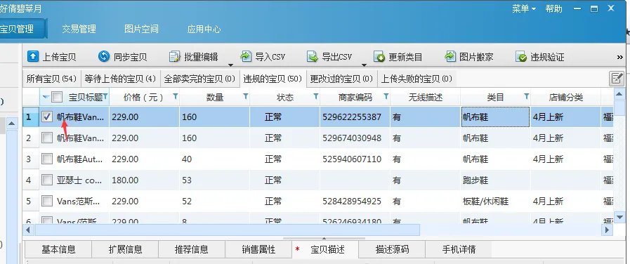 淘宝助理5.5图片搬家功能如何使用教程