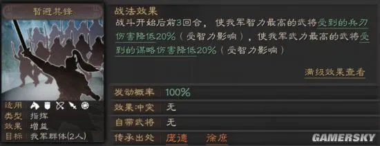 三国志战略版八门金锁阵战法攻略 八门金锁阵怎么用