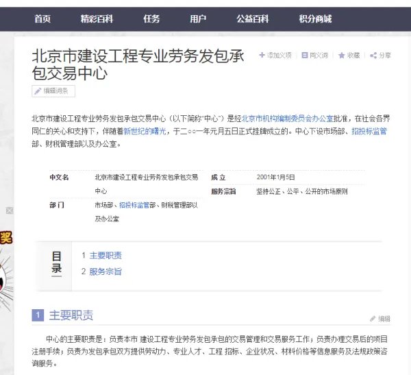 北京市建设工程交易信息网