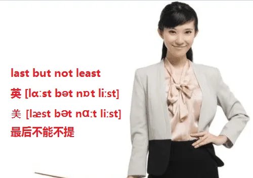 last but not least和 last but not the least有什么区别吗？