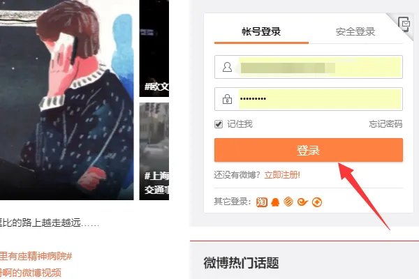 微博评论怎么带微博正文?