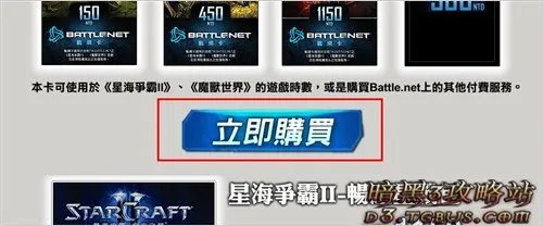 暗黑3怎么买 多少钱?教你如何购买暗黑3