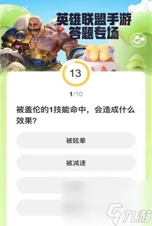 英雄联盟道聚城11周年答题活动答案是什么-道聚城11周年答案汇总