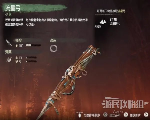 《地平线零之曙光》全武器图鉴 含最强武器获得方法