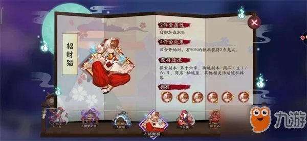 《阴阳师》苍风一目连怎么搭配御魂 苍风一目连御魂搭配推荐