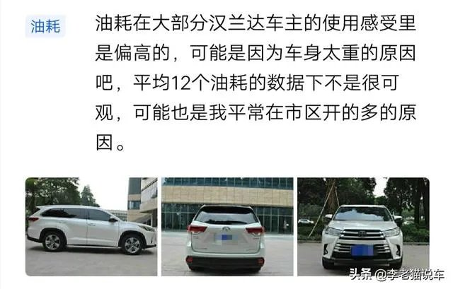 汉兰达油耗实际多少？