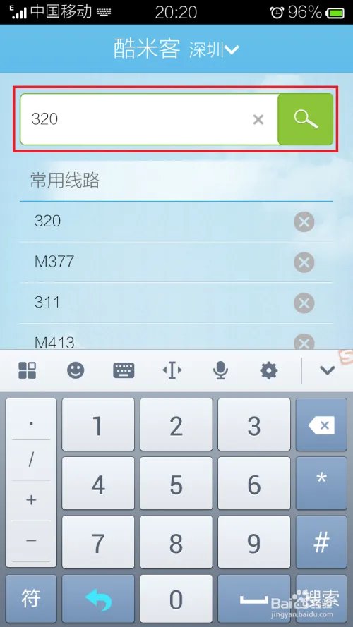 深圳公交在线实时查询