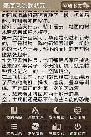 盛唐风流的最新章节 盛唐风流