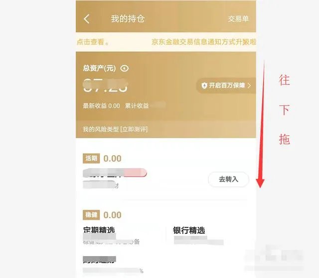 京东财富里的钱怎么提出来？