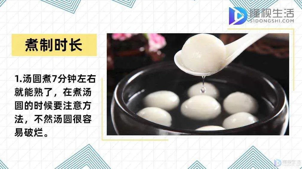 汤圆煮多久