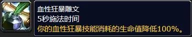 《魔兽世界》2023wlk防战天赋雕文推荐