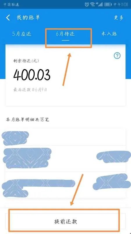 花呗提前还款在哪里