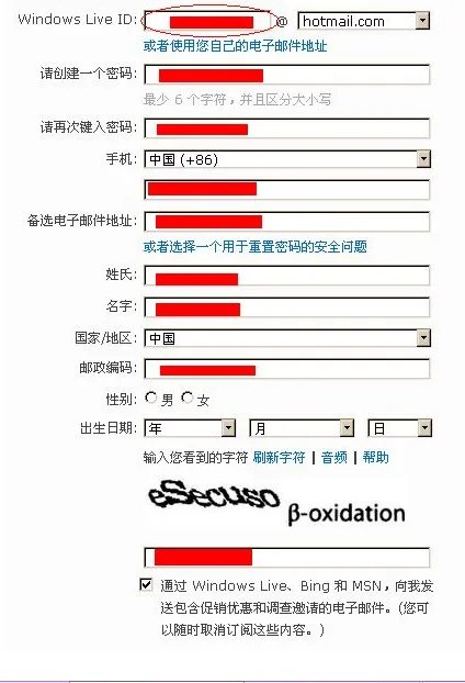 怎么注册MSN账号
