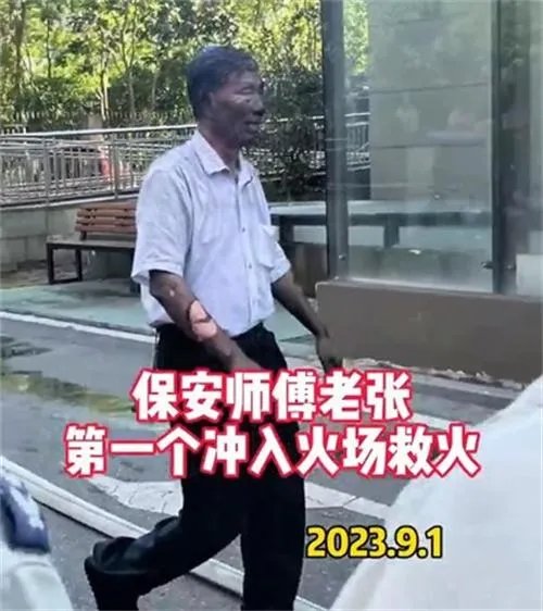 70岁保安冲入火场救火被灼成雕像 不畏生死