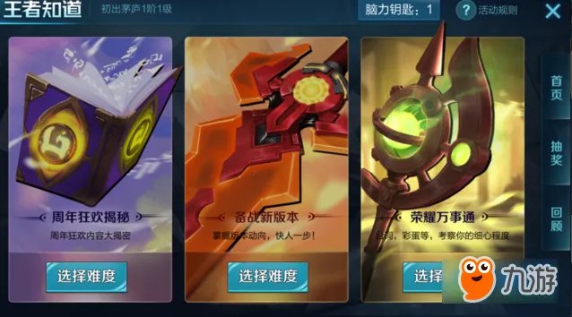 《王者荣耀》王者知道答题答案攻略详解