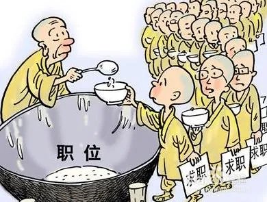 找不到工作怎么办？