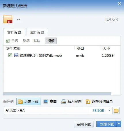 《迅雷》磁力链接的使用方法介绍