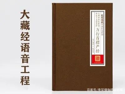 楞严咒全文读诵