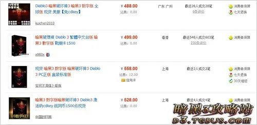 暗黑3怎么买 多少钱？教你如何购买暗黑3