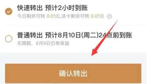 京东财富里的钱怎么提出来？
