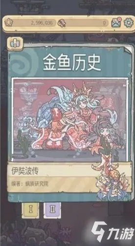 《最强蜗牛》金鱼历史玩法心得分享 金鱼历史攻略大全