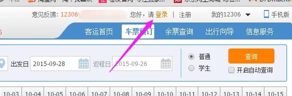 火车票网上订票查询在哪查？