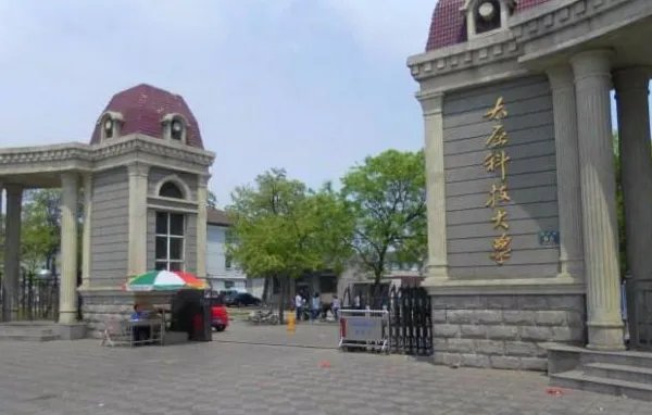 太原科技大学是几本的大学？